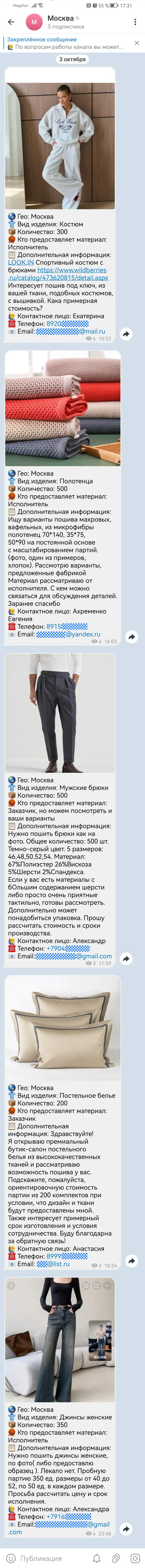Заказы на оптовый пошив в Москве