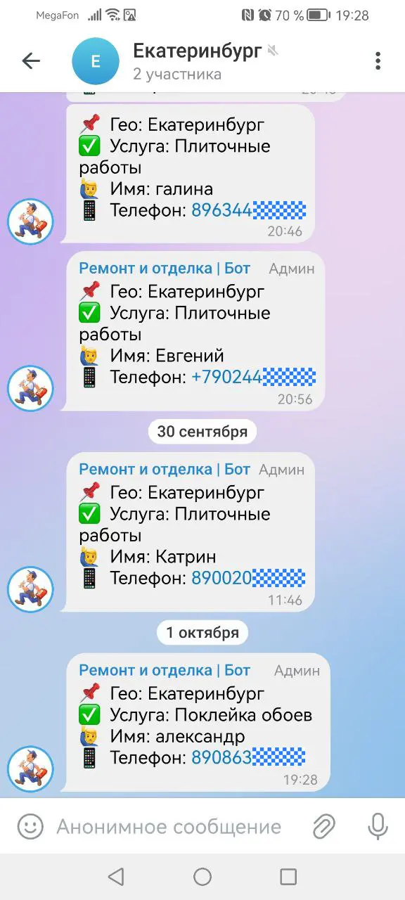 Заявки на ремонт и отделку от клиентов в Екатеринбурге